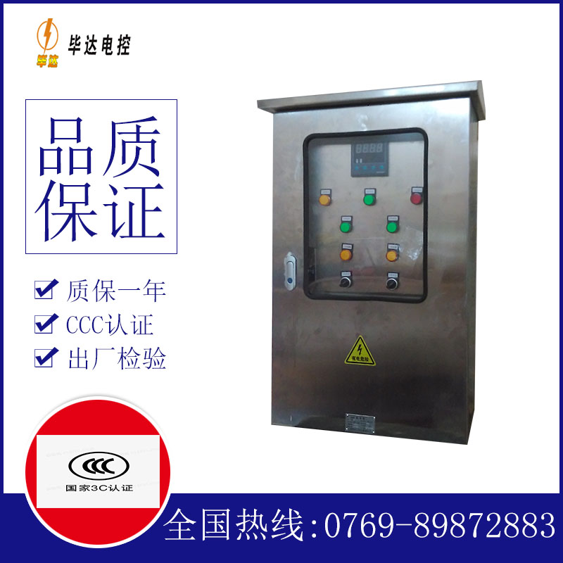 北林控制箱